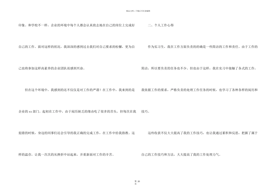 大学生顶岗实习心得体会15篇_第2页