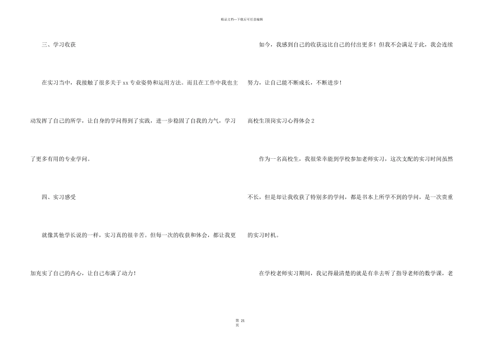 大学生顶岗实习心得体会15篇_第3页