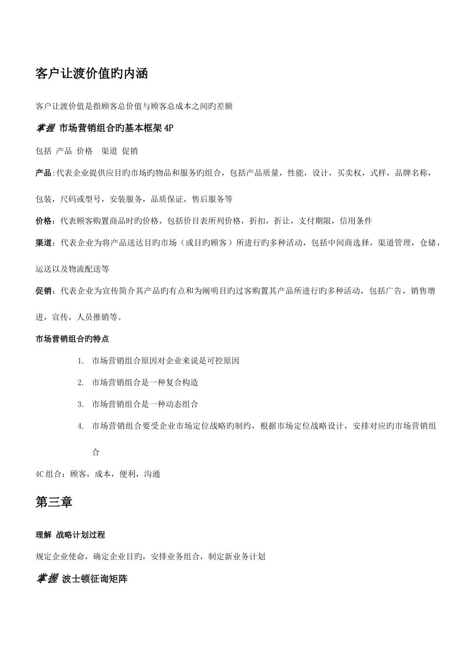 2025年市场营销学知识点总结_第3页