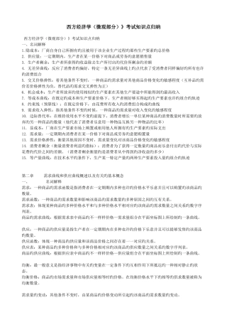 2025年西方经济学微观部分考试知识点归纳