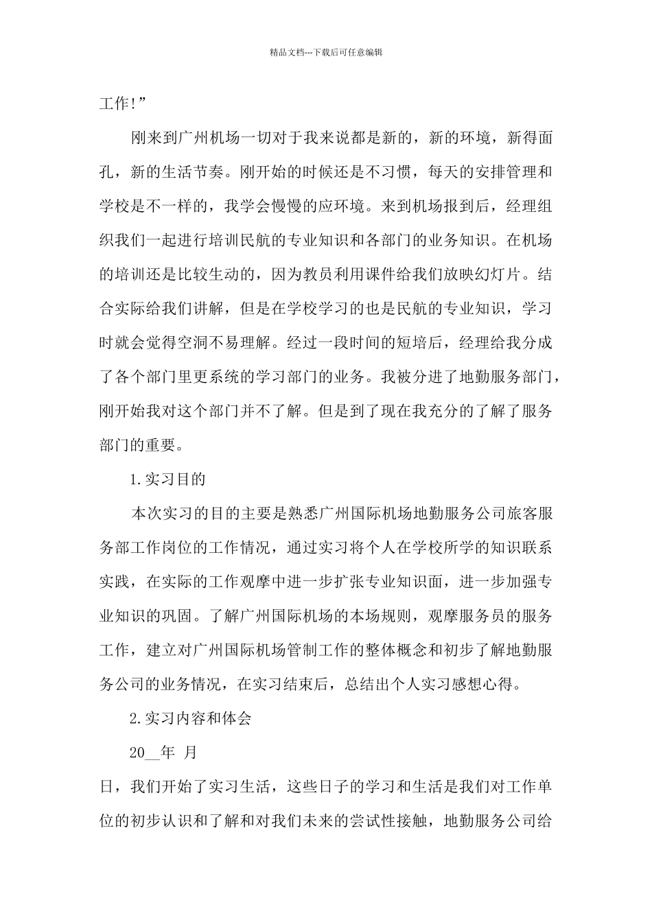 大学生顶岗实习总结报告范本十篇_第3页