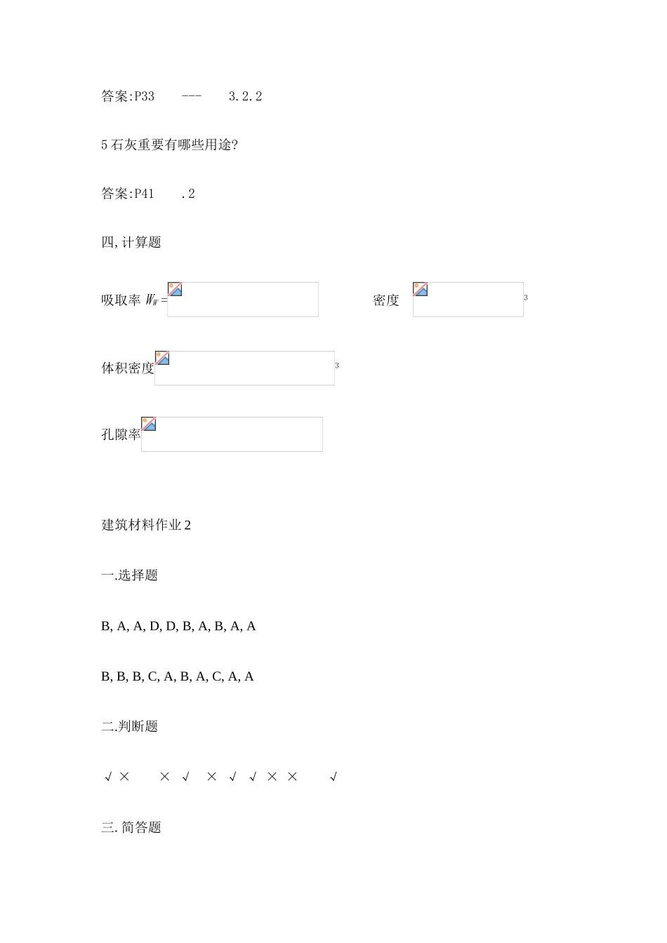 2025年电大建筑材料形成性考核册作业解析_第2页