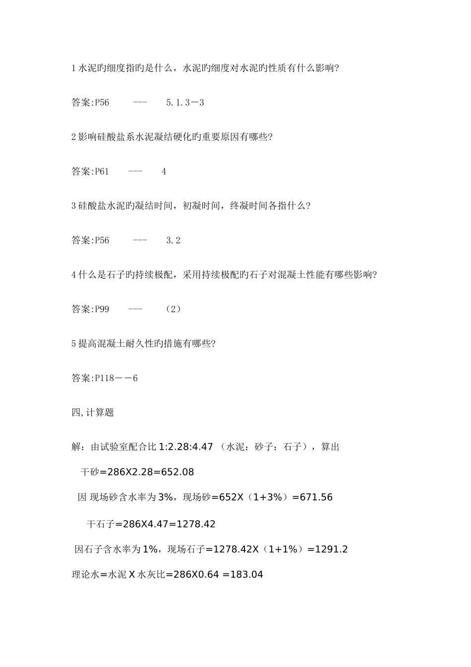 2025年电大建筑材料形成性考核册作业解析_第3页