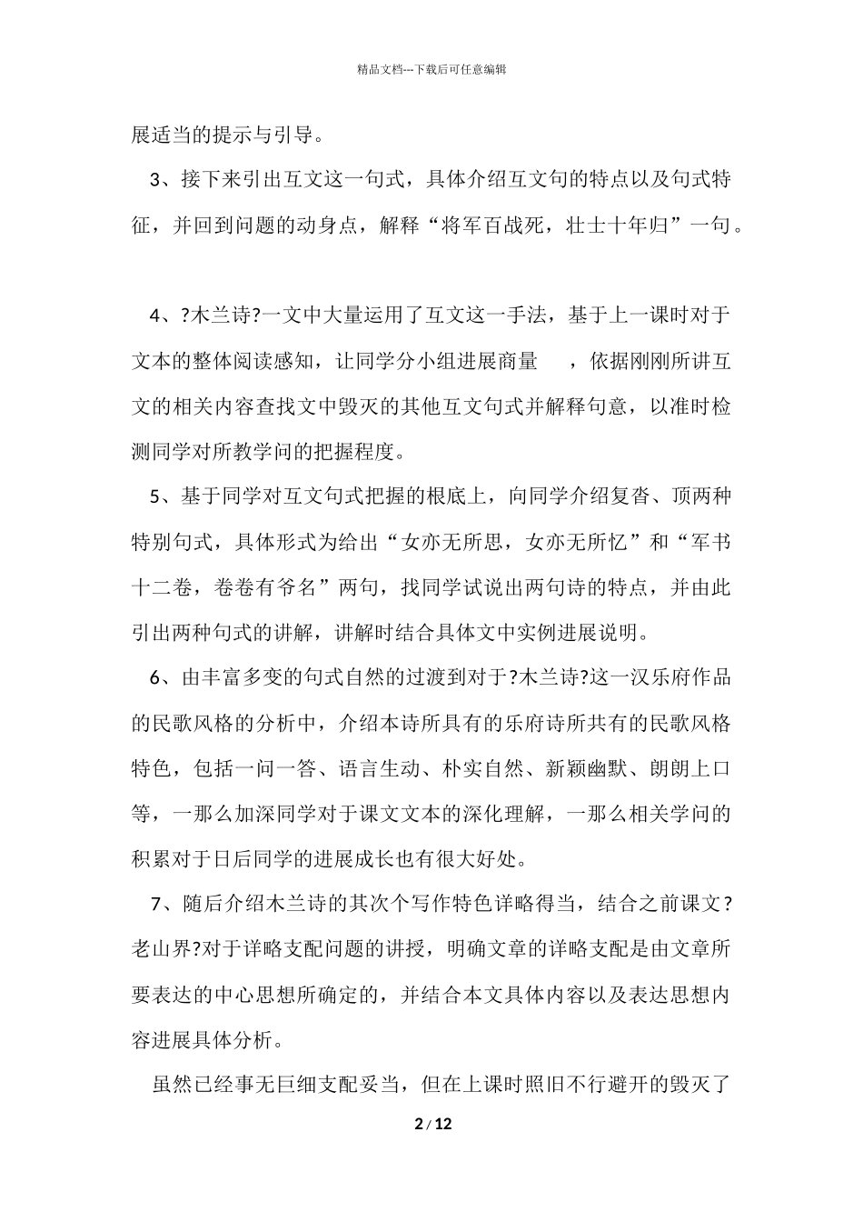 大学生顶岗实习总结（7篇）_第2页