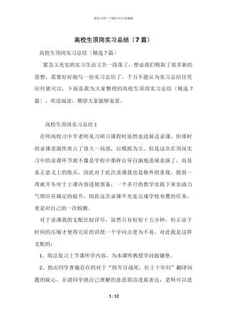 大学生顶岗实习总结（7篇）