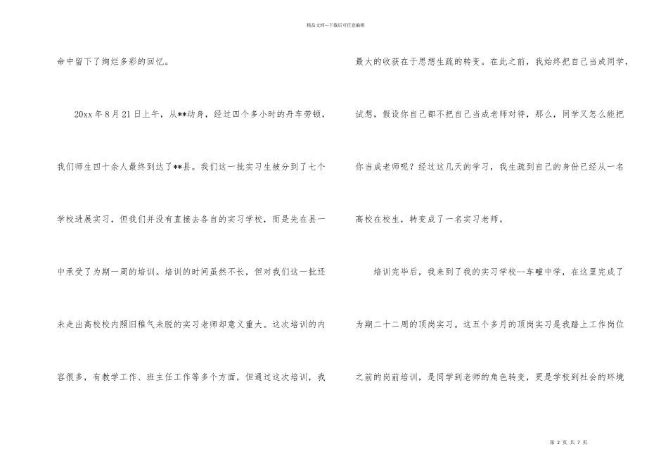 大学生顶岗实习报告总结_第2页