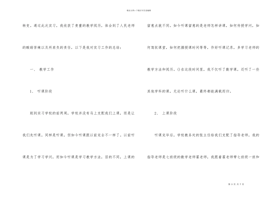 大学生顶岗实习报告总结_第3页