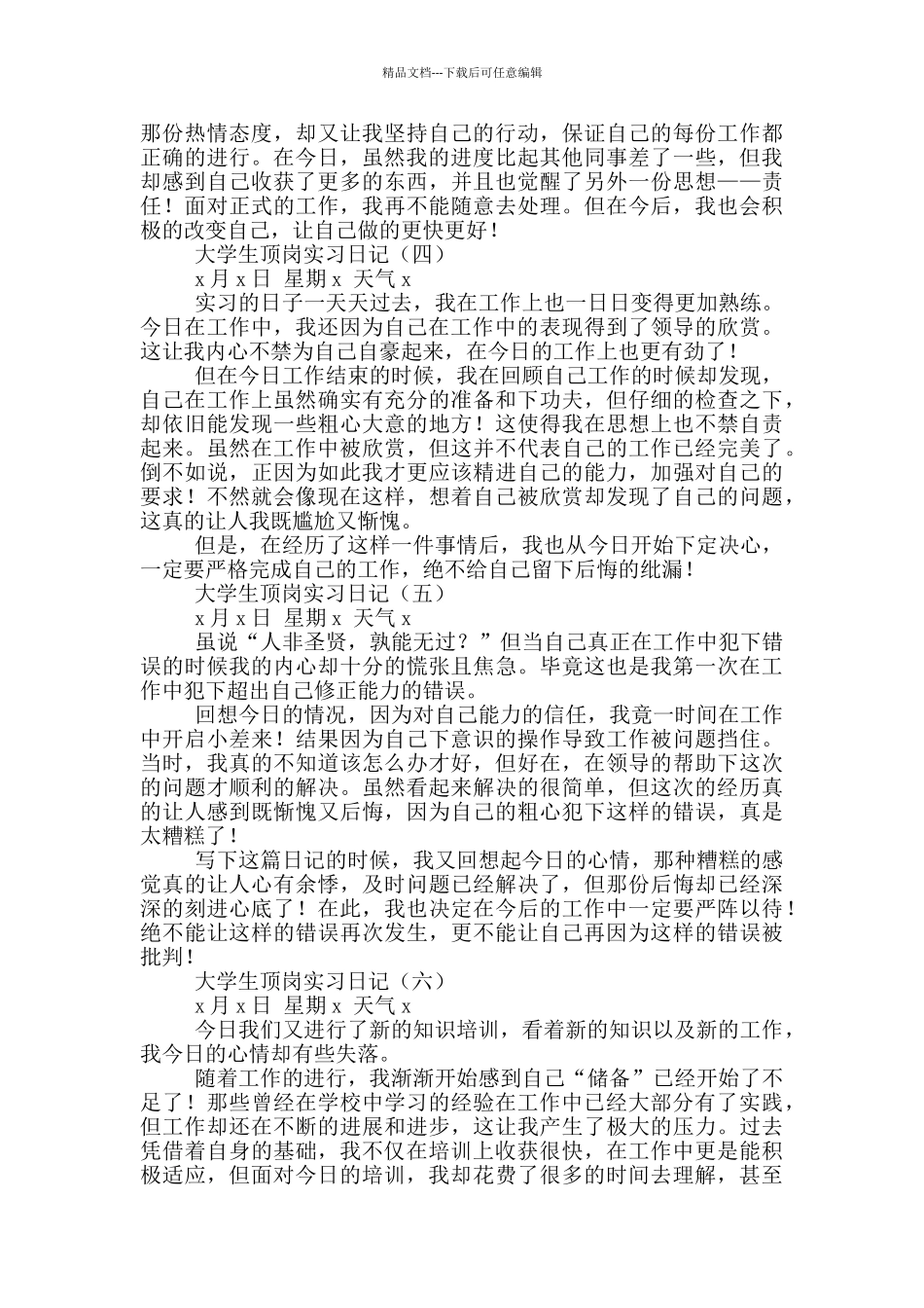 大学生顶岗实习日记10篇_第2页