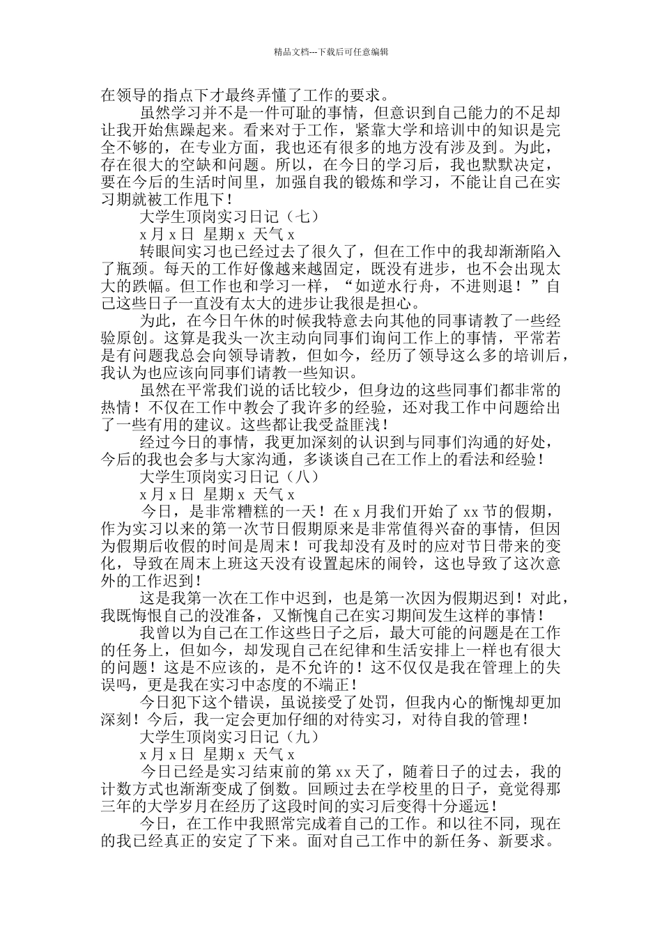 大学生顶岗实习日记10篇_第3页