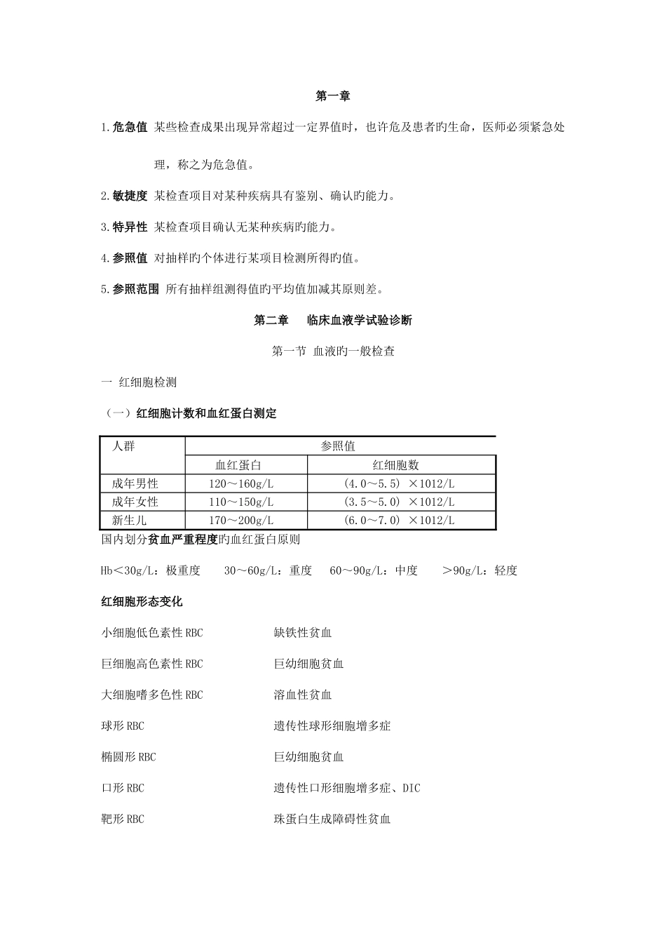 2025年实验诊断学全套笔记完整精华版_第1页