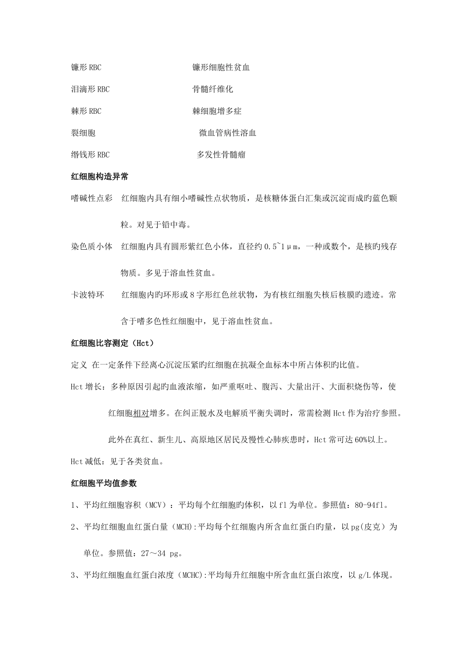 2025年实验诊断学全套笔记完整精华版_第2页