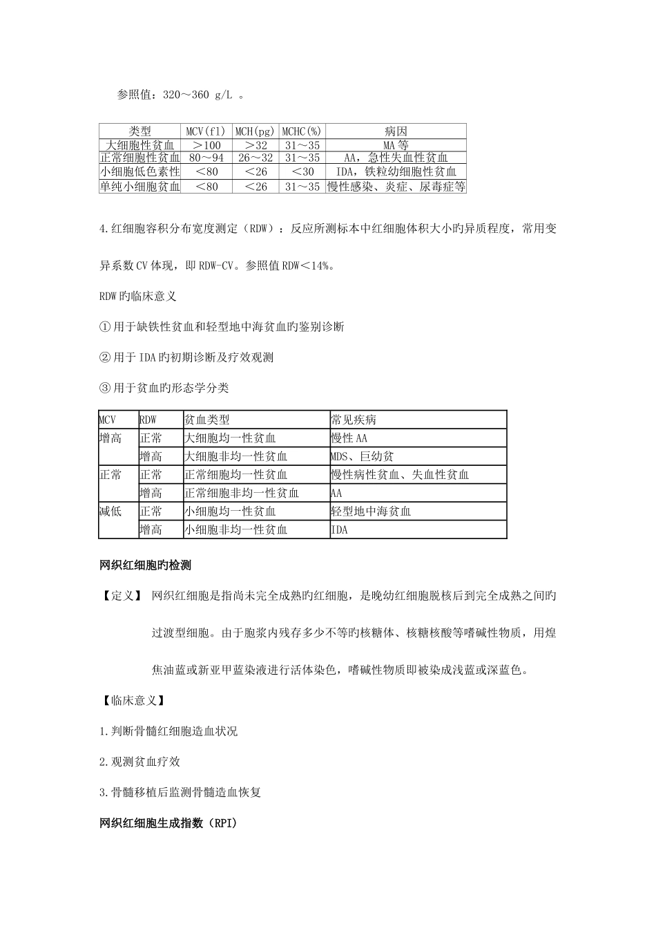 2025年实验诊断学全套笔记完整精华版_第3页