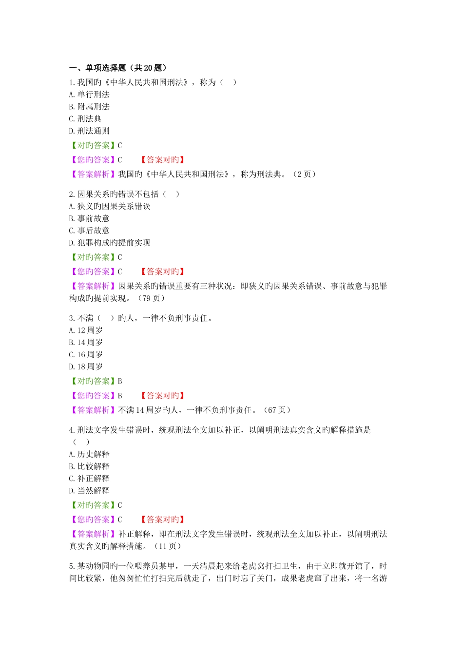 2025年自考刑法学15章练习题与答案讲解_第1页