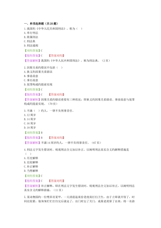 2025年自考刑法学15章练习题与答案讲解