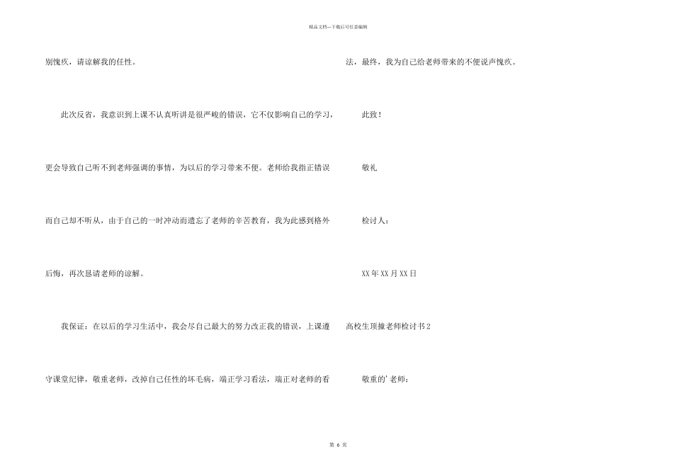 大学生顶撞老师检讨书_第2页