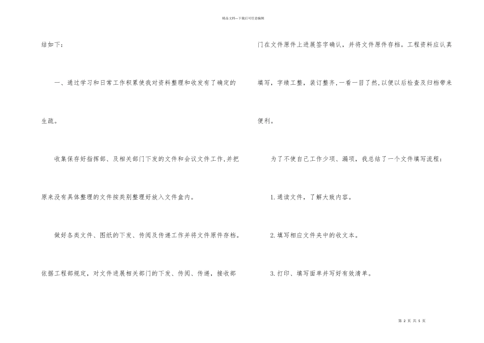大学生项目部毕业实习工作总结_第2页