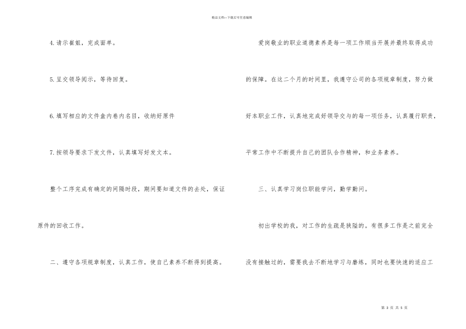 大学生项目部毕业实习工作总结_第3页