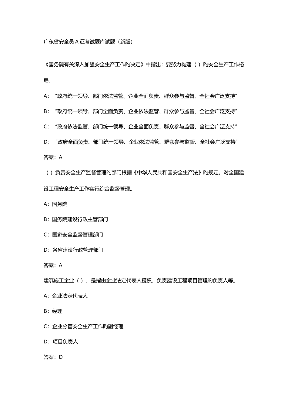 2025年广东省安全员A证考试题库试题_第1页