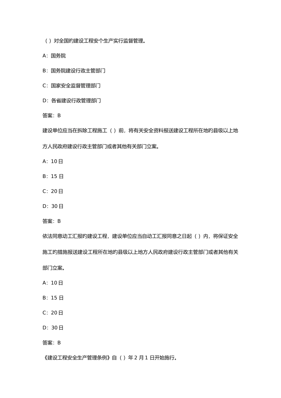 2025年广东省安全员A证考试题库试题_第2页