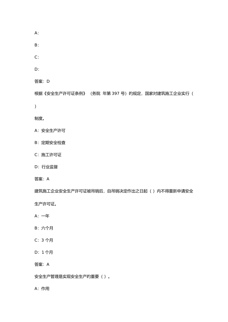 2025年广东省安全员A证考试题库试题_第3页