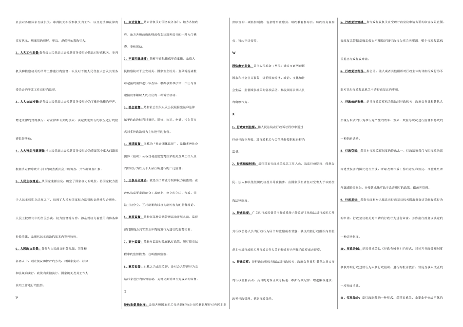 2025年监督学考点版_第2页
