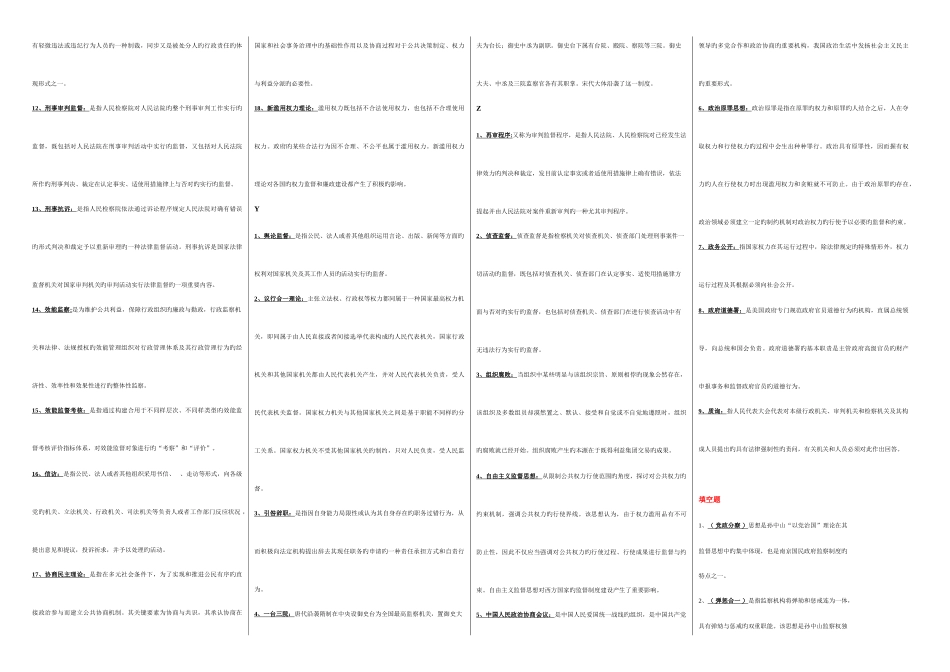 2025年监督学考点版_第3页