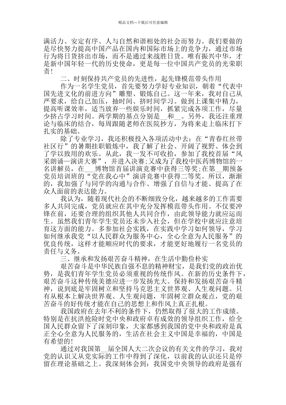 大学生预备党员入党志愿书2024_第2页