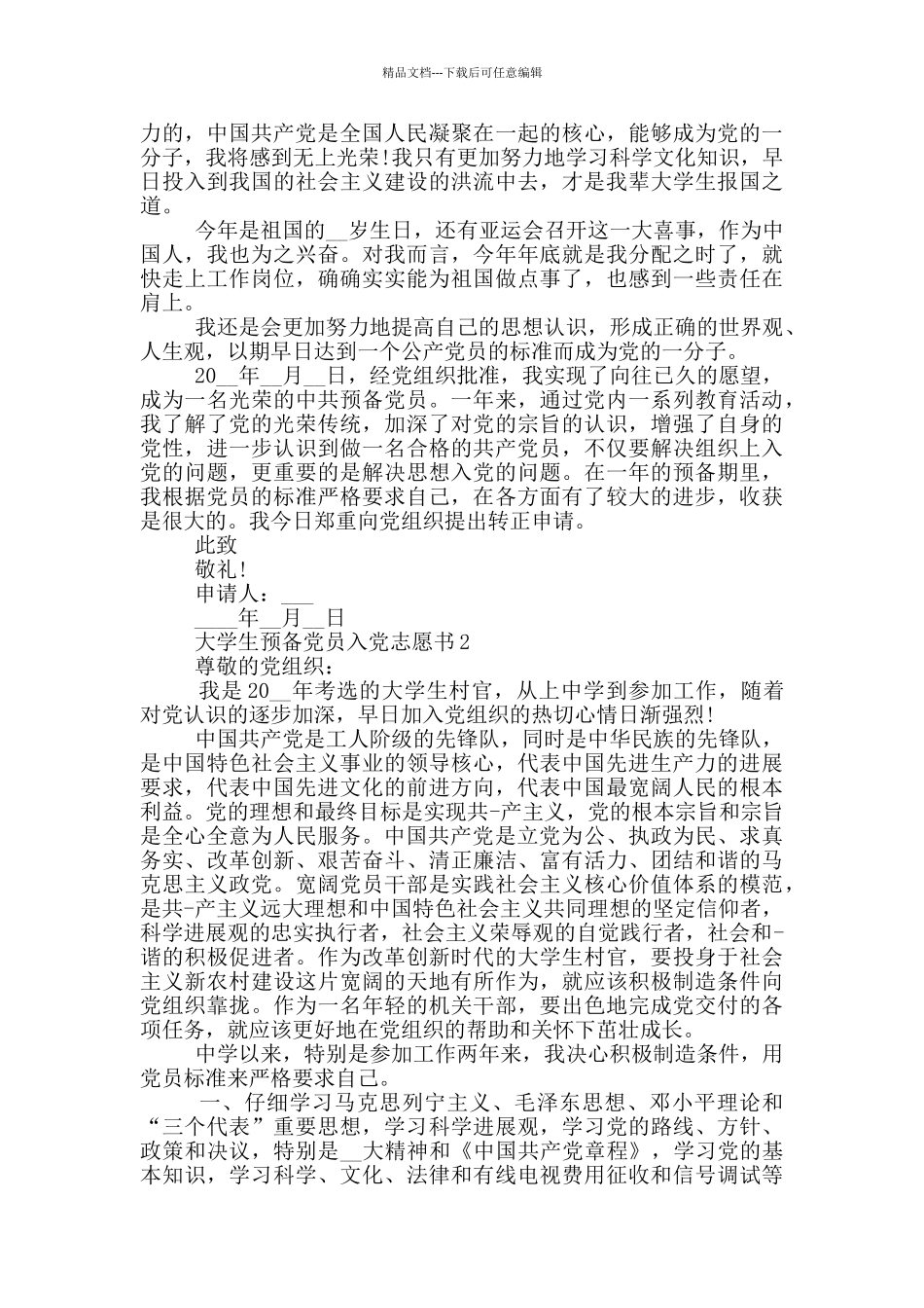 大学生预备党员入党志愿书2024_第3页