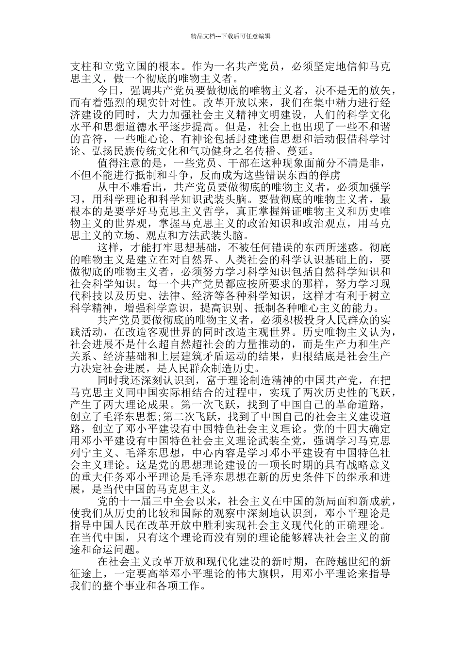 大学生预备党员入党志愿书范文2024_第2页