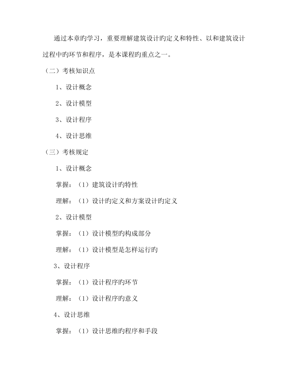 2025年建筑设计基础自学考试大纲_第2页