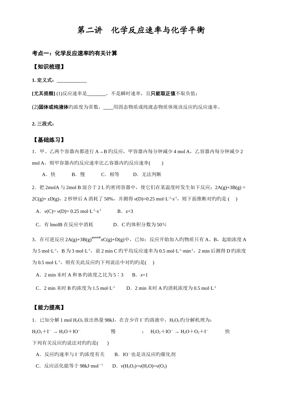 2025年选修化学反应速率与化学平衡知识点梳理_第1页