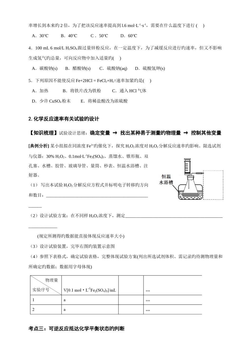 2025年选修化学反应速率与化学平衡知识点梳理_第3页