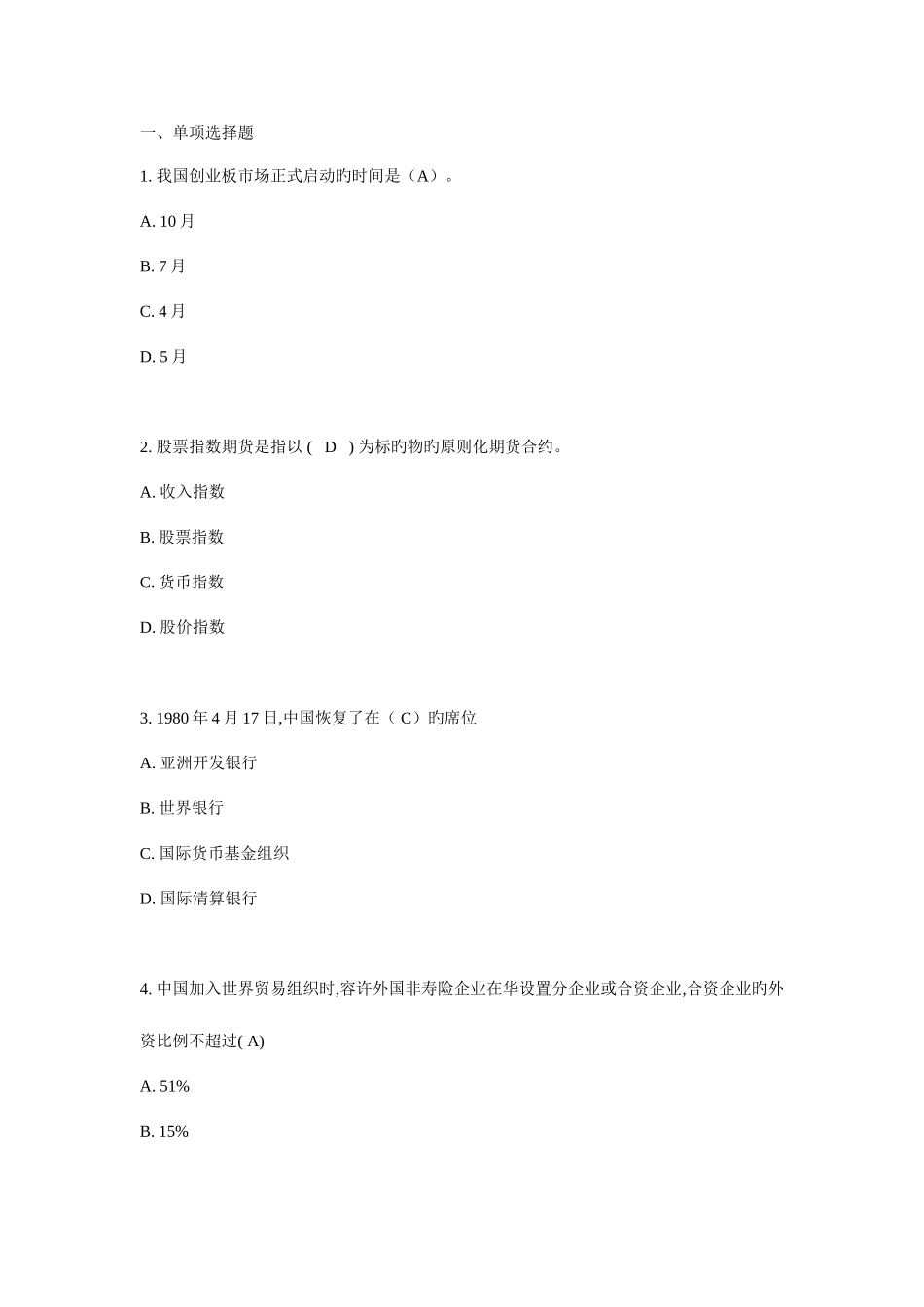 2025年电大金融专题讲座章_第1页