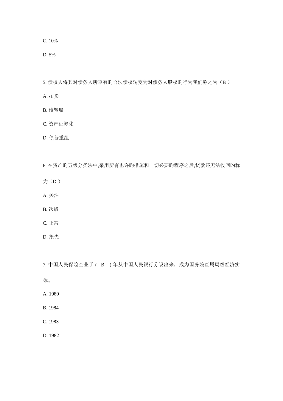 2025年电大金融专题讲座章_第2页