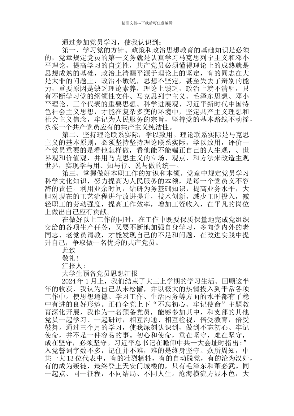 大学生预备党员思想汇报_第3页