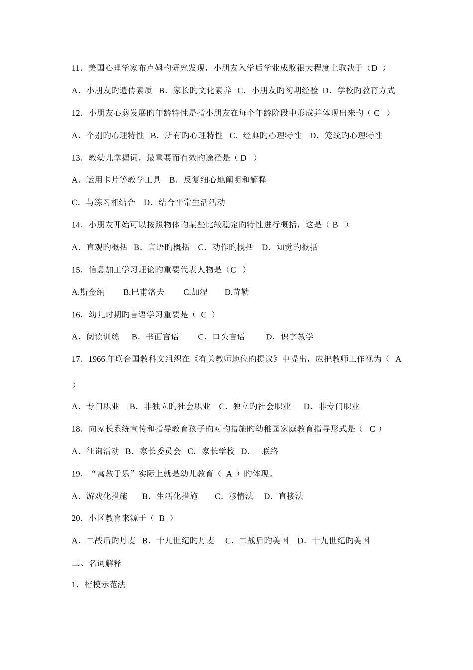 2025年幼儿教师考试卷_第2页