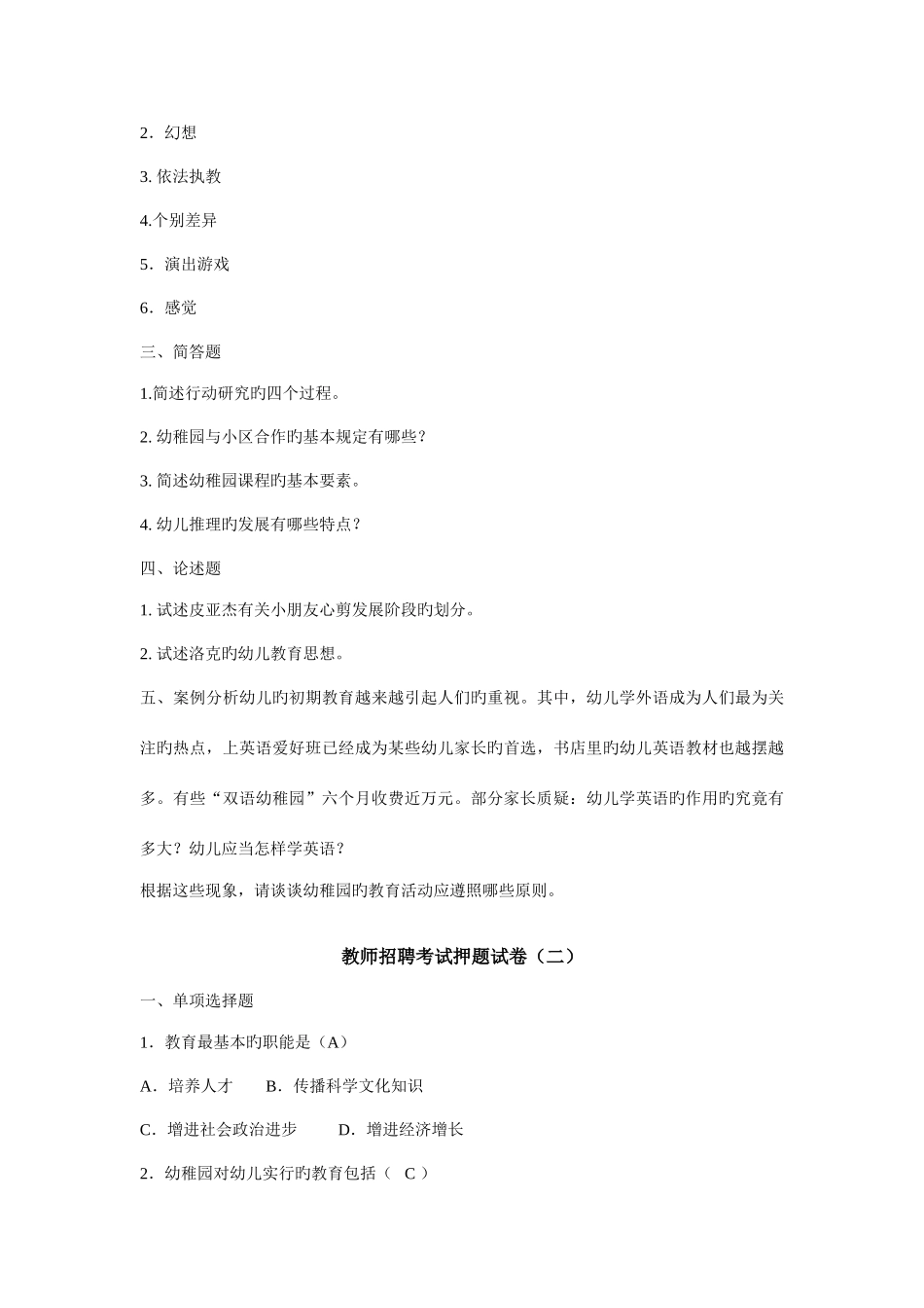 2025年幼儿教师考试卷_第3页