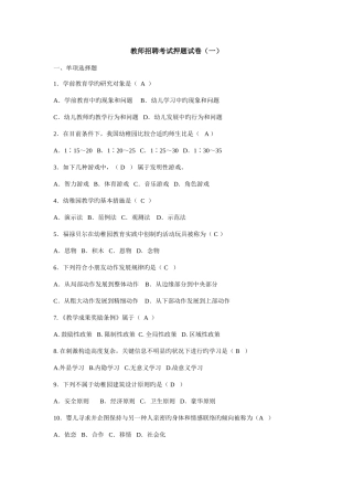 2025年幼儿教师考试卷