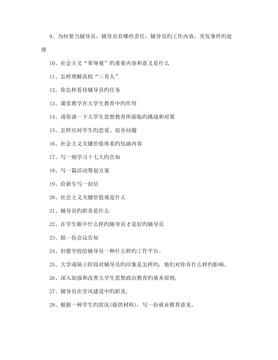 2025年辅导员面试常见问题及答案_第2页