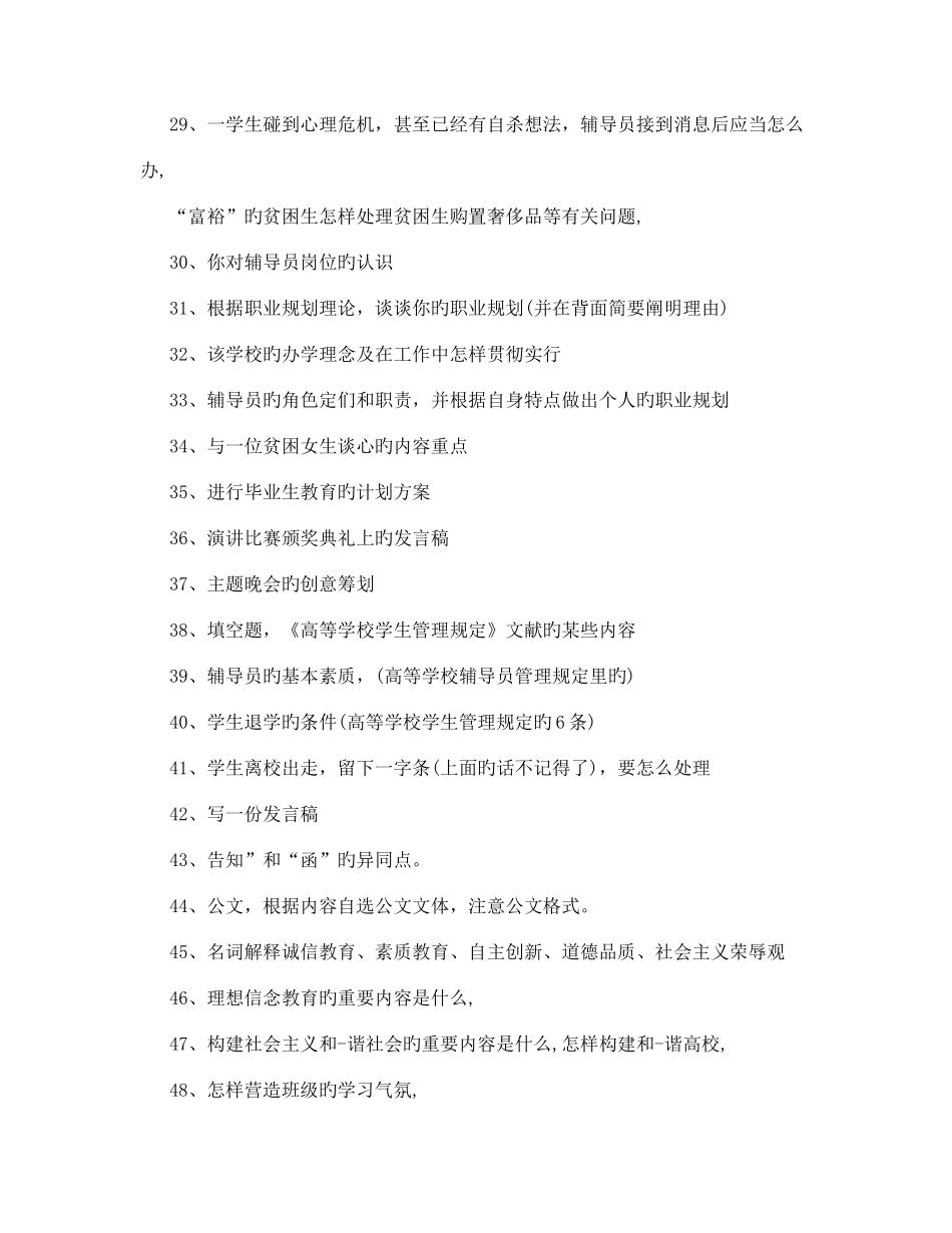 2025年辅导员面试常见问题及答案_第3页