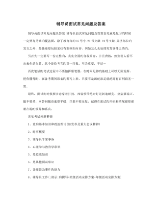 2025年辅导员面试常见问题及答案