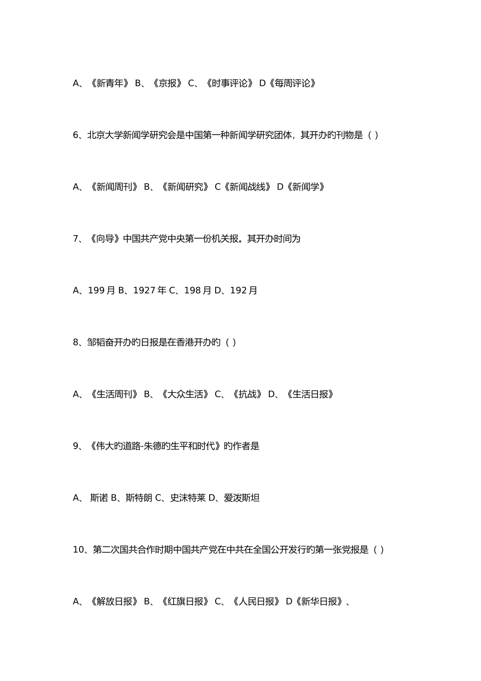 2025年编辑记者主持人资格考试广播电视基础知识模拟试题_第2页
