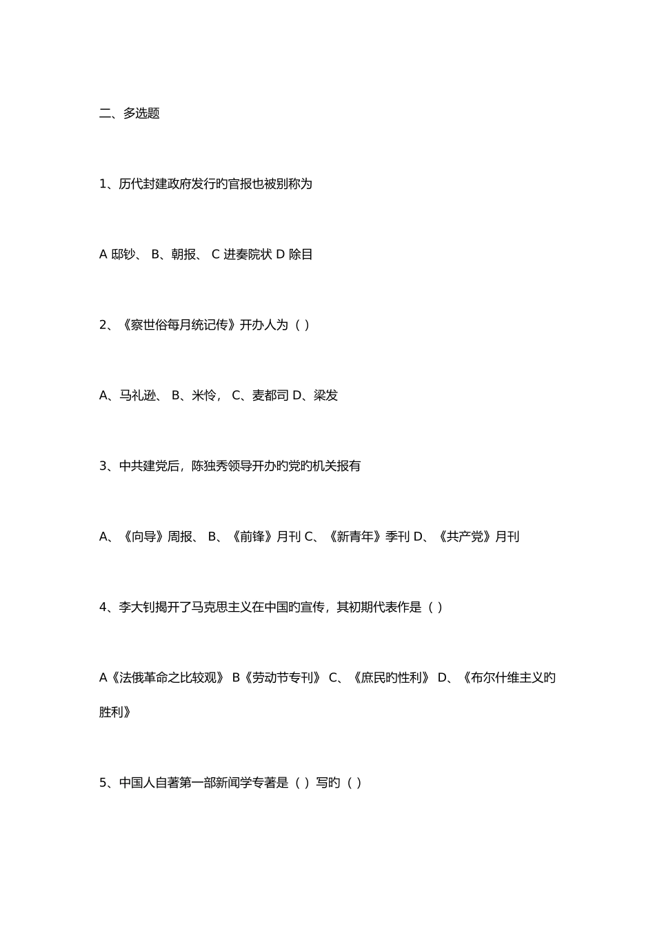 2025年编辑记者主持人资格考试广播电视基础知识模拟试题_第3页