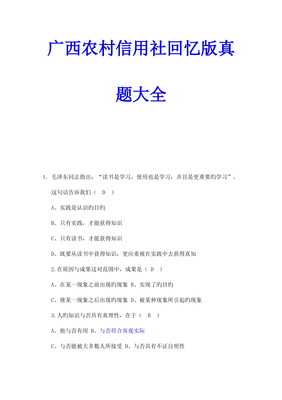 2025年广西农村信用社真题大全_第1页