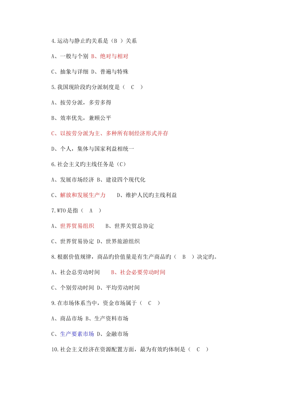 2025年广西农村信用社真题大全_第2页