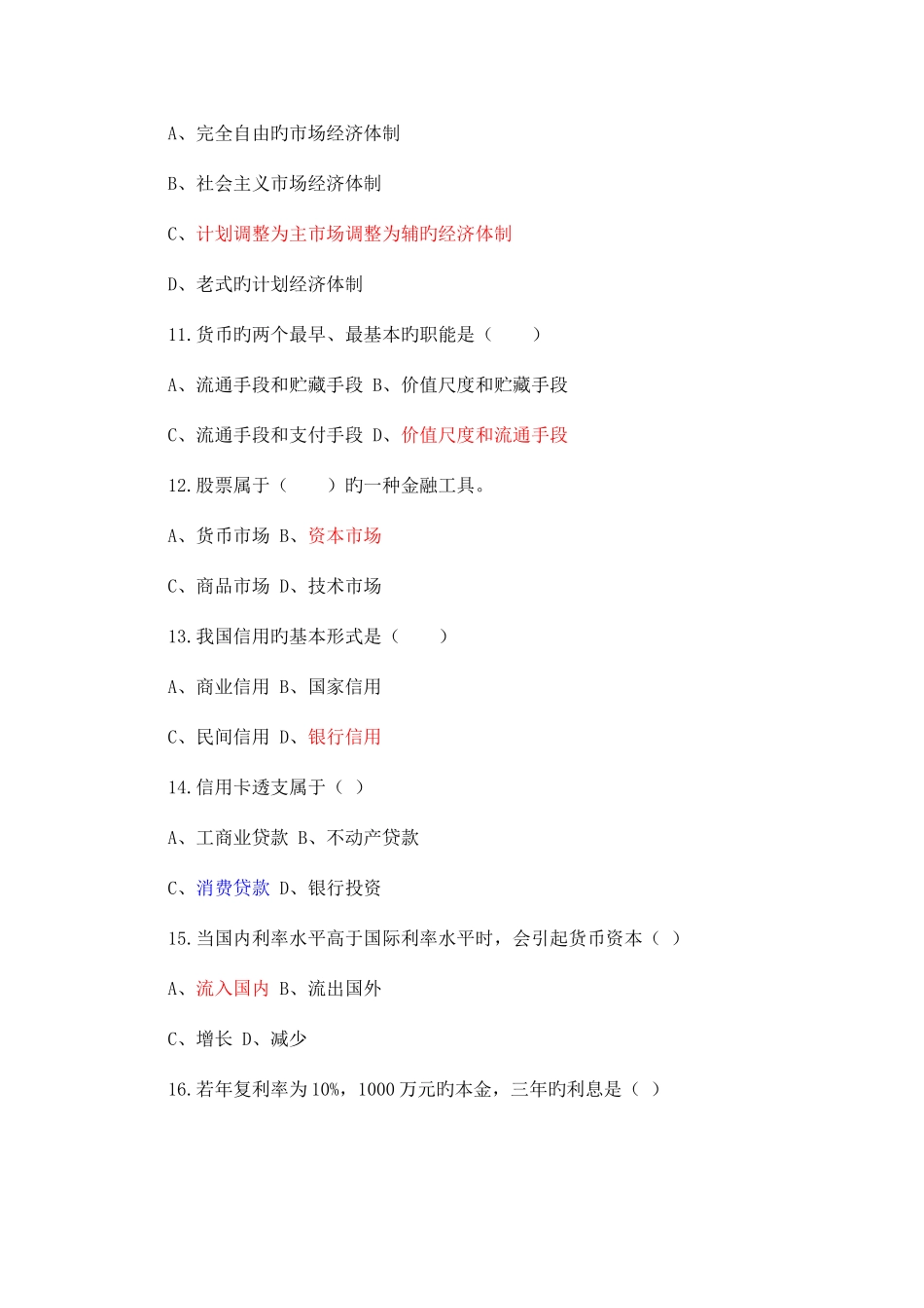 2025年广西农村信用社真题大全_第3页