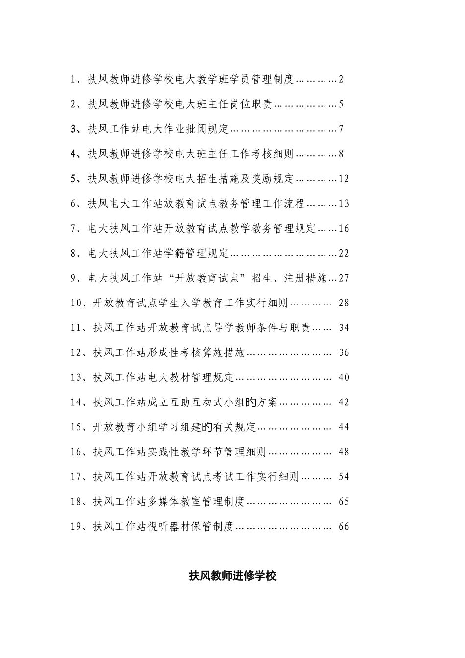 2025年电大管理制度汇编_第2页