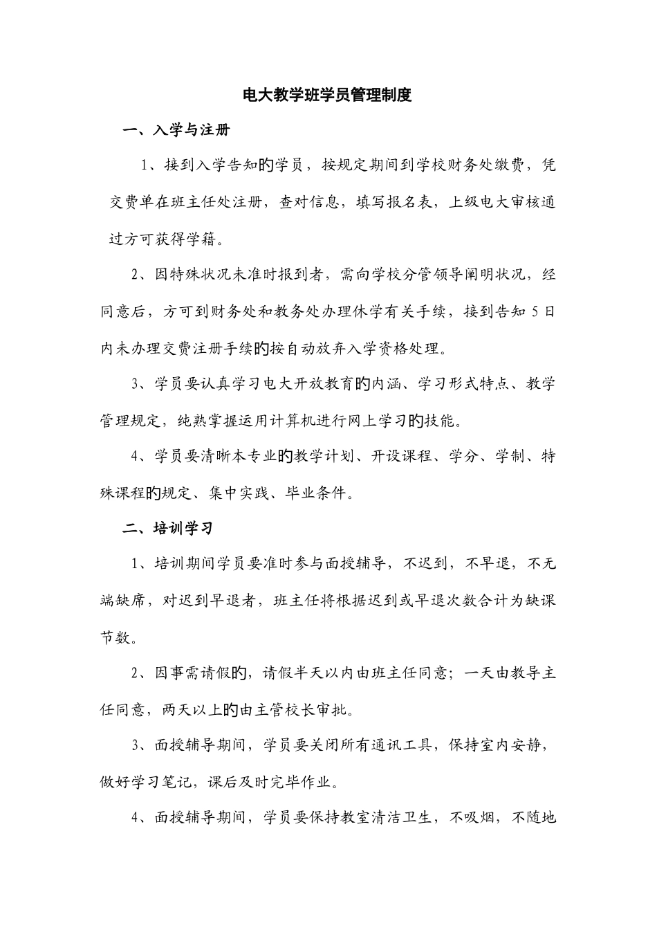 2025年电大管理制度汇编_第3页