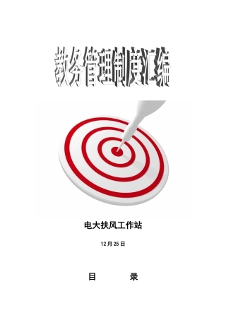 2025年电大管理制度汇编