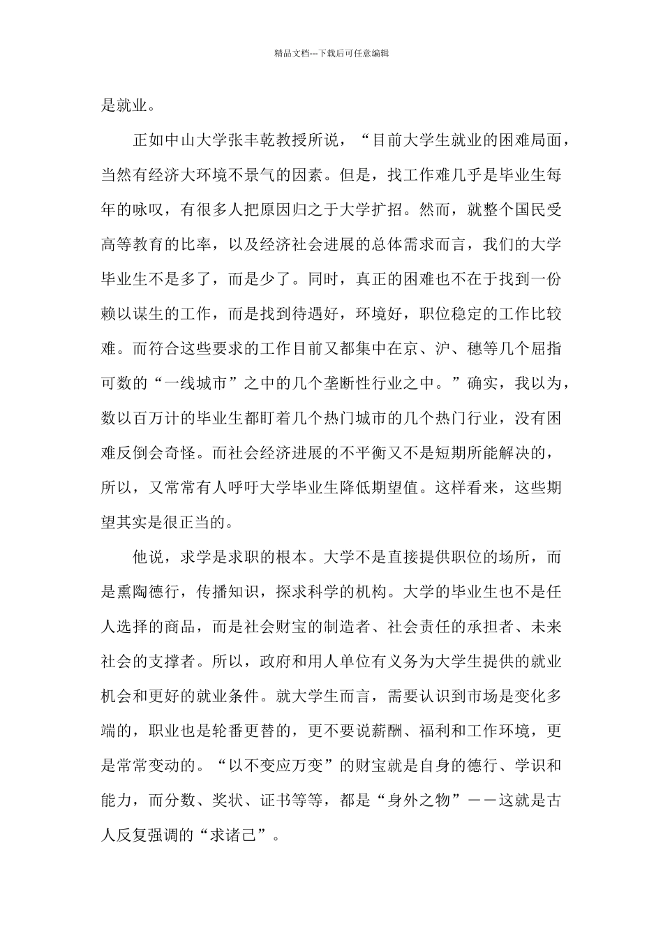 大学生预备党员思想汇报范文_第3页